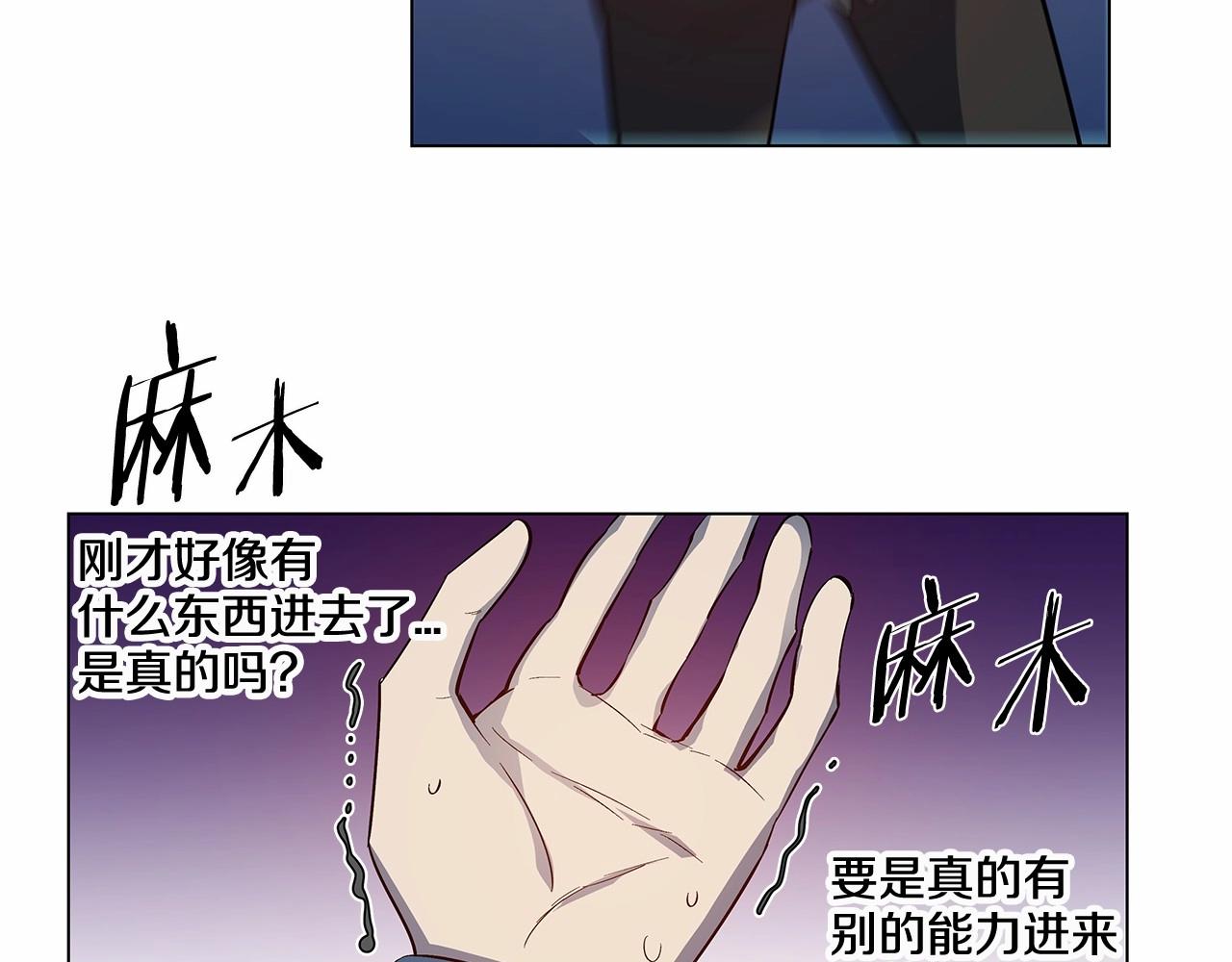 《异能拯救》第65话 逃脱 第28页