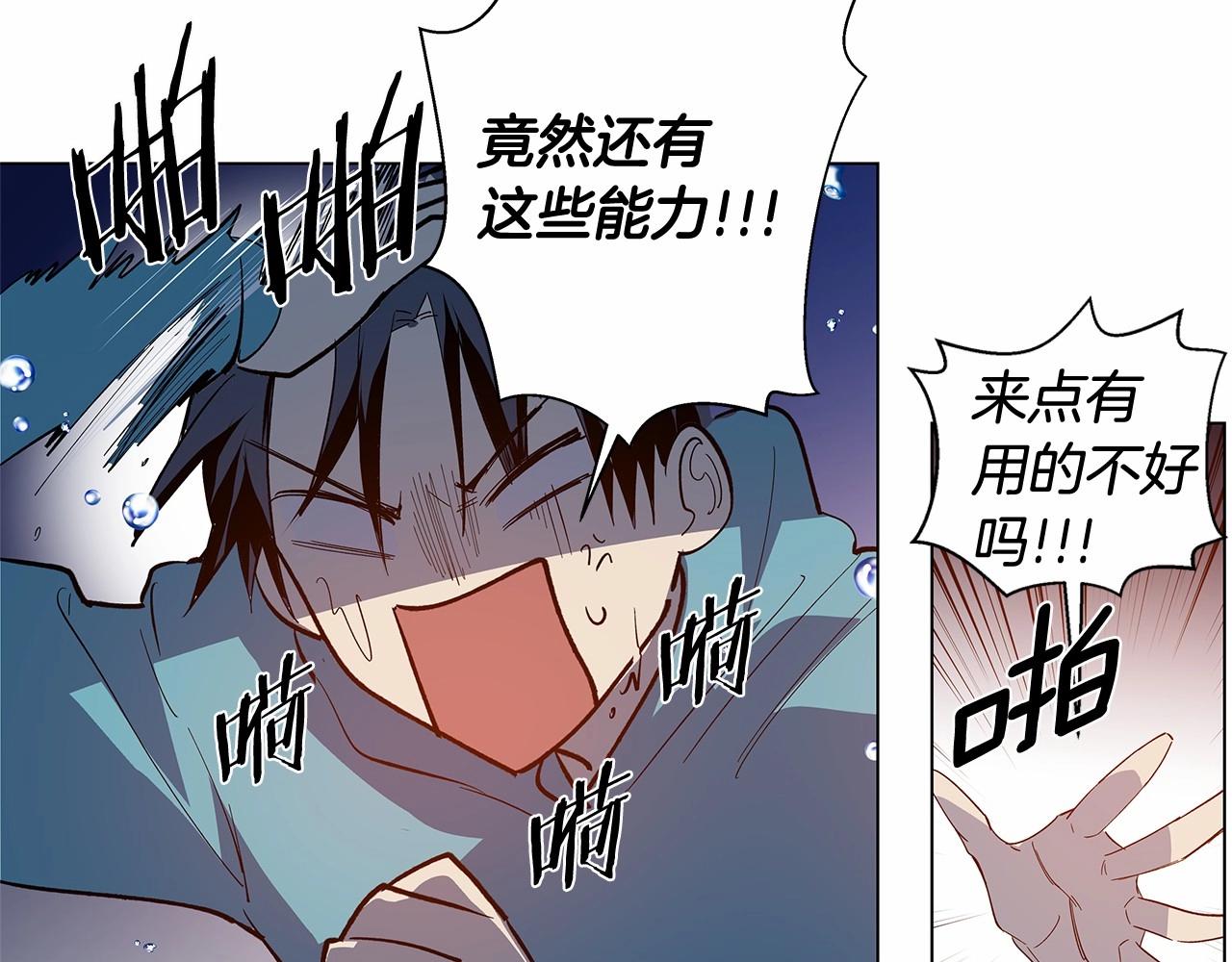 《异能拯救》第65话 逃脱 第38页