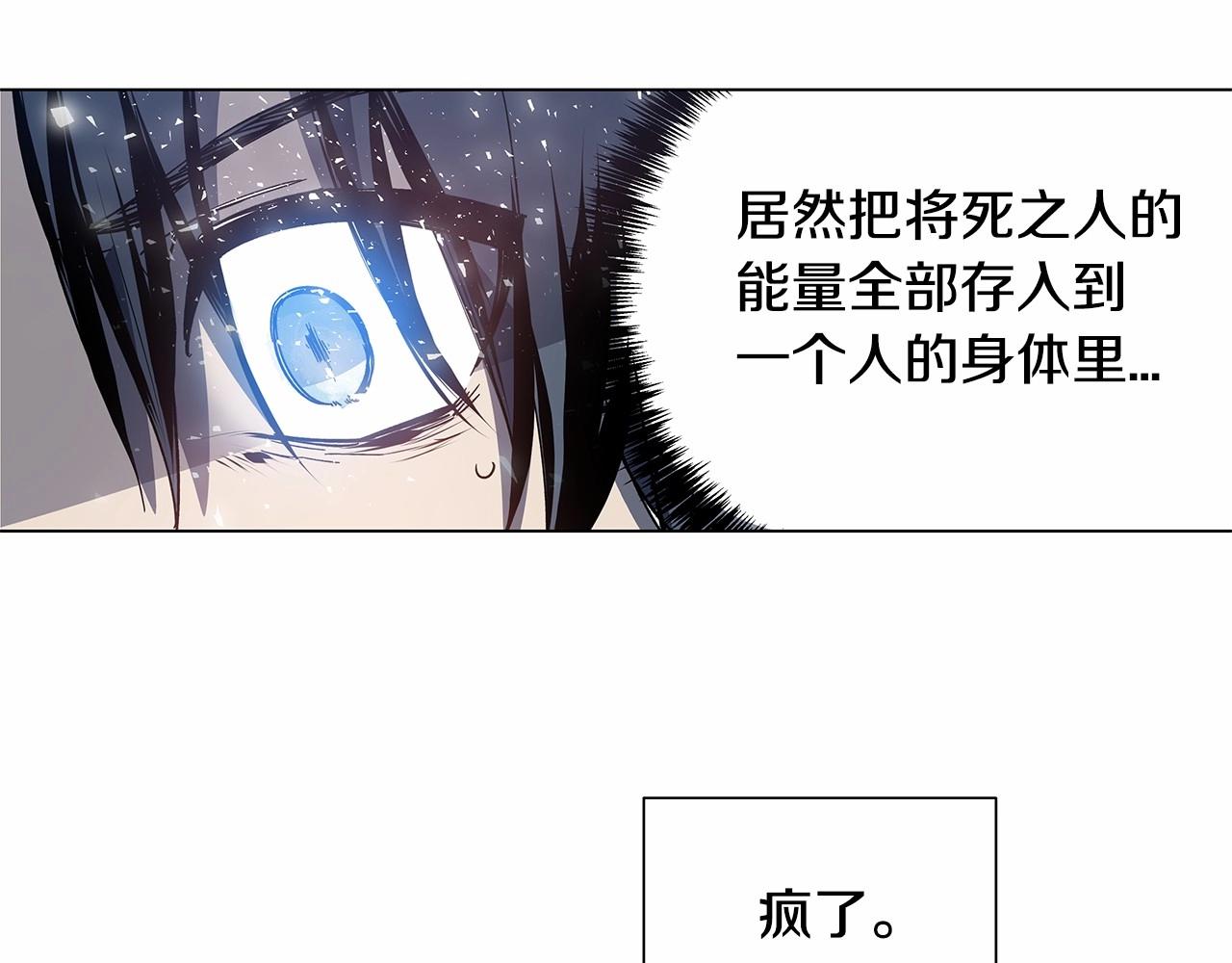 《异能拯救》第66话 回溯 第21页