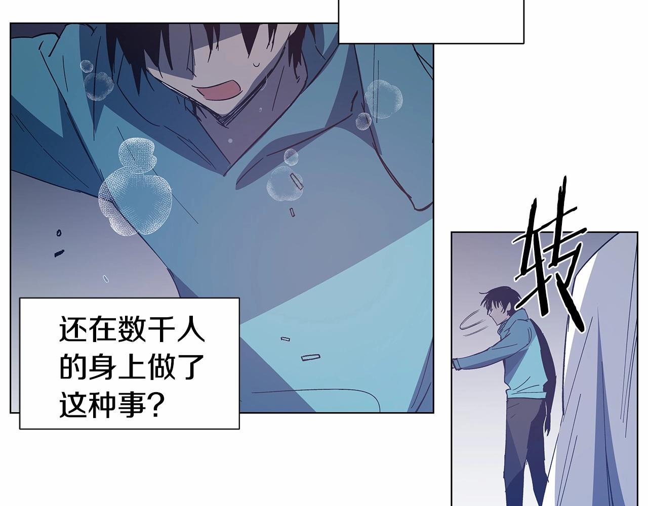 《异能拯救》第66话 回溯 第22页