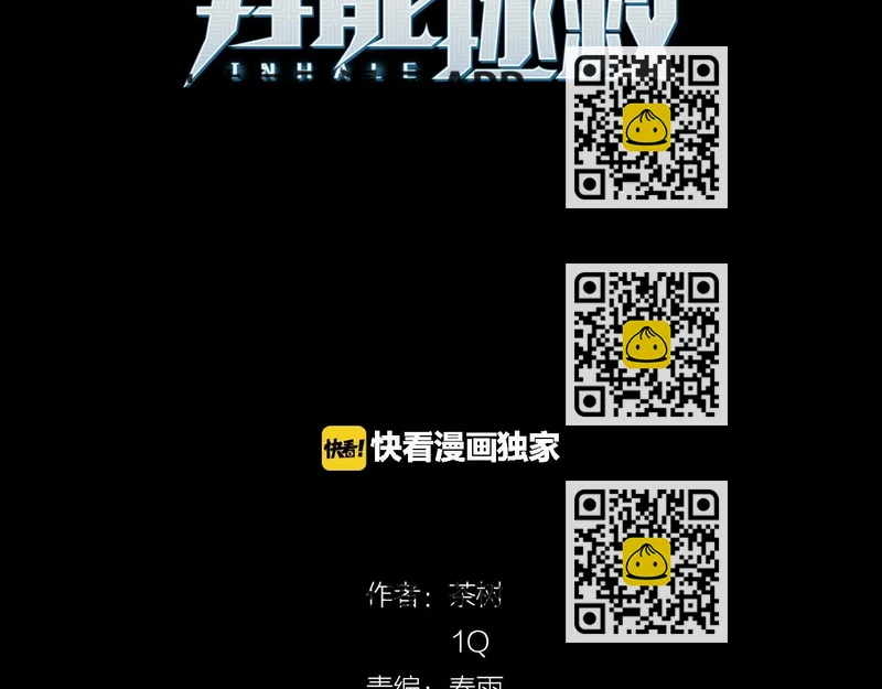 《异能拯救》第66话 回溯 第2页