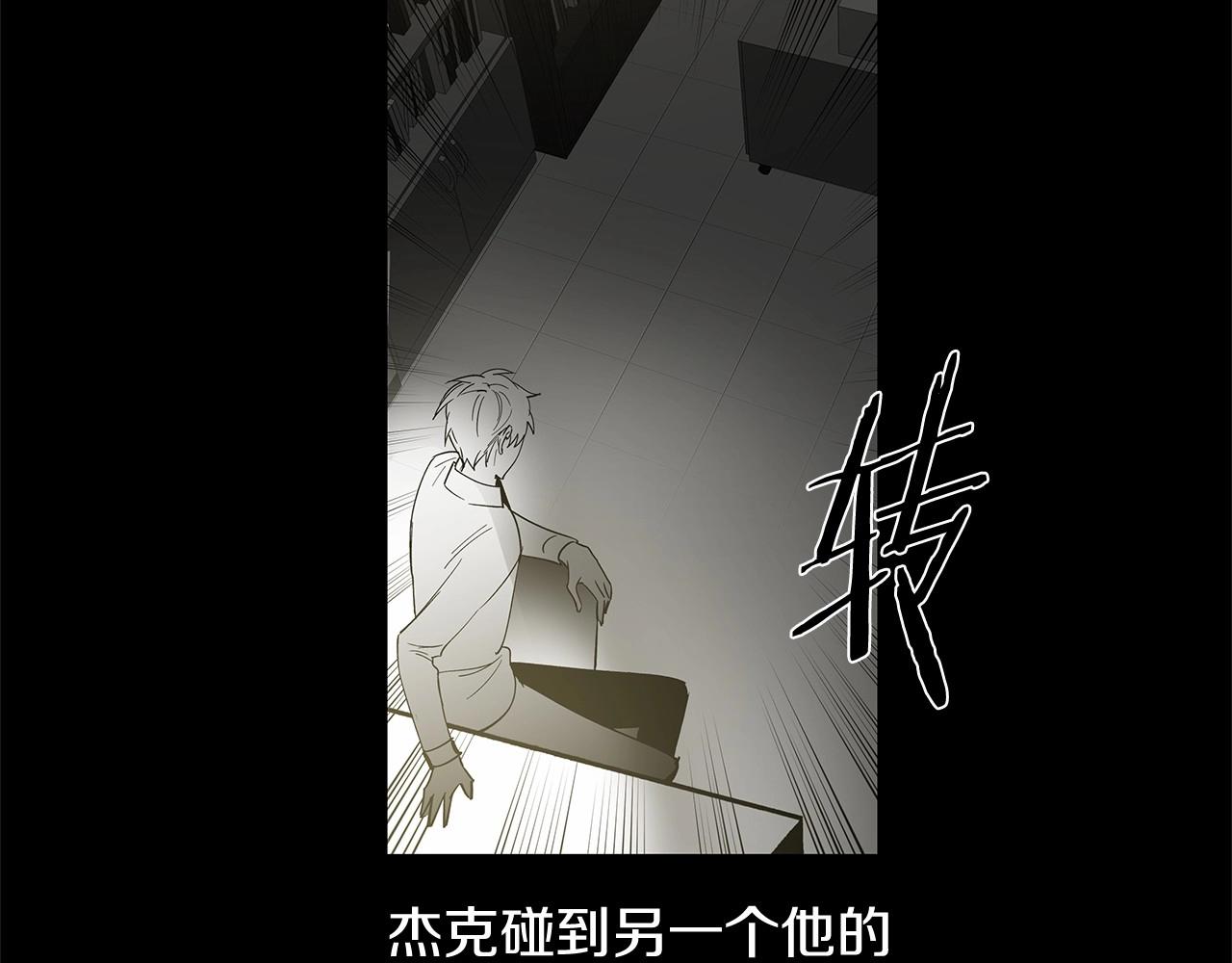 《异能拯救》第66话 回溯 第32页