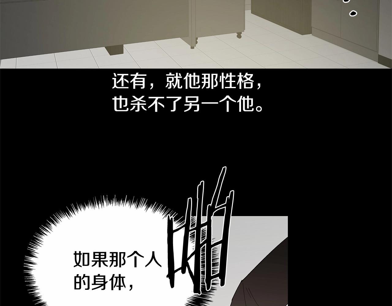 《异能拯救》第66话 回溯 第34页