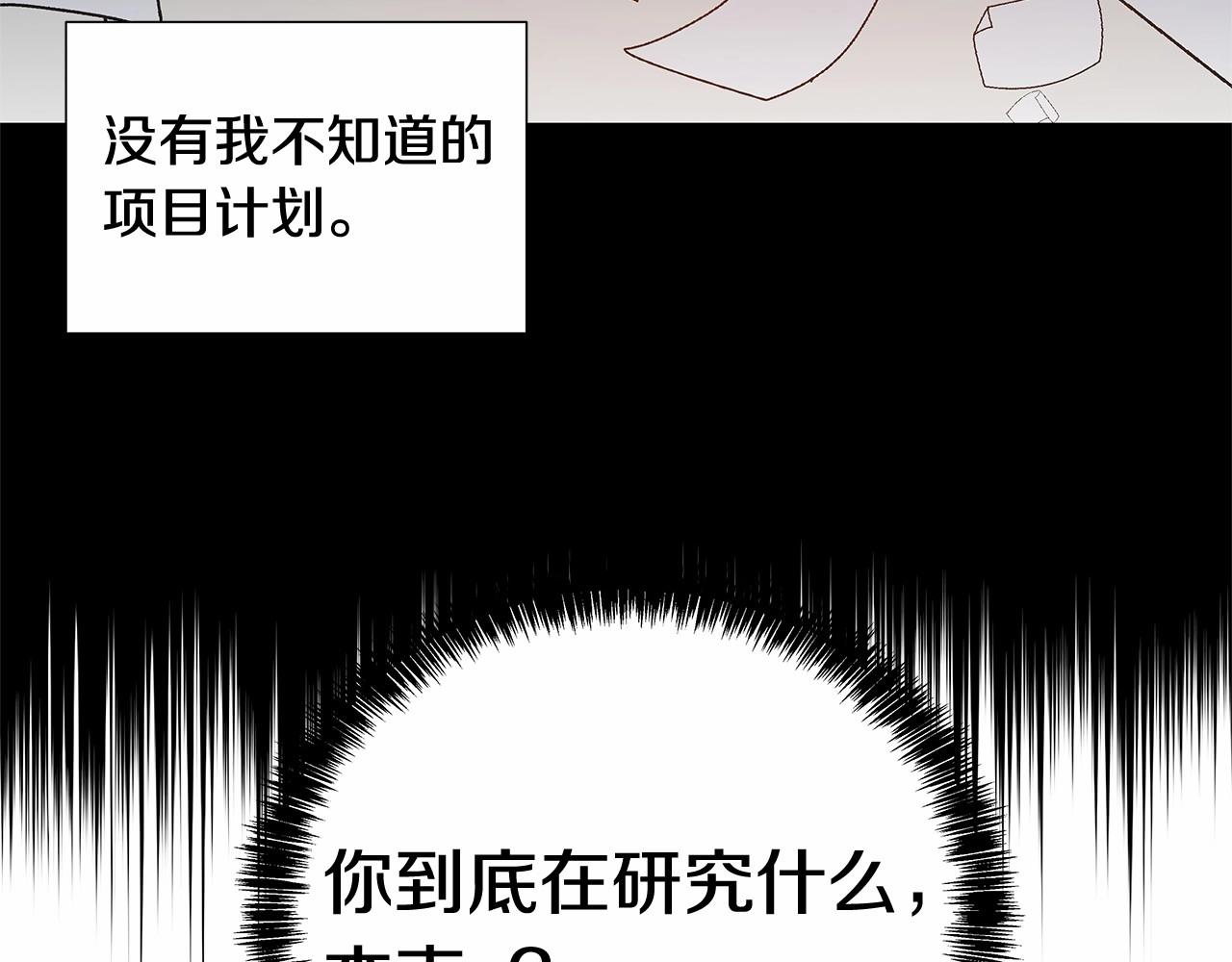 《异能拯救》第66话 回溯 第41页