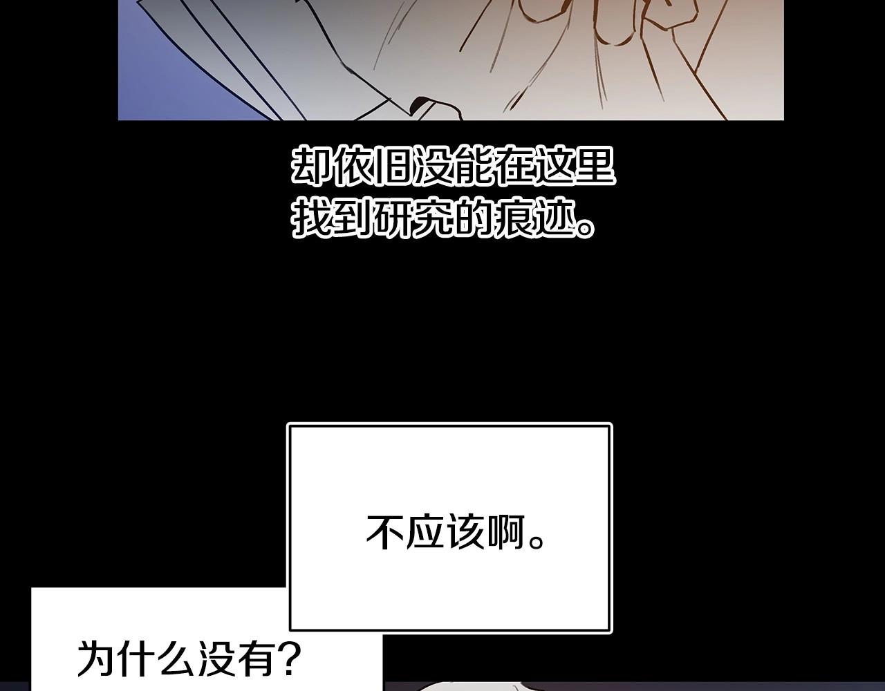 《异能拯救》第67话 往事 第17页