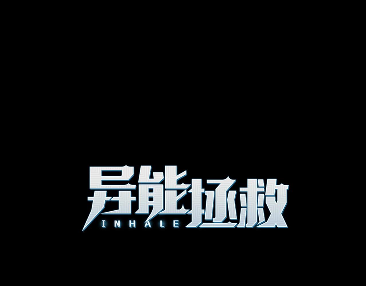 《异能拯救》第67话 往事 第1页
