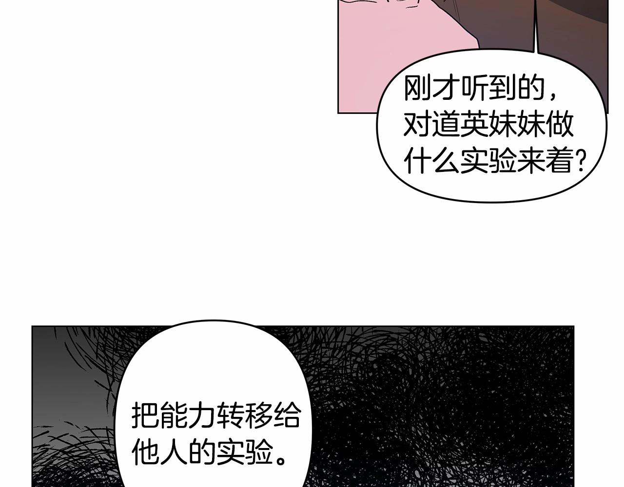 《异能拯救》第67话 往事 第28页