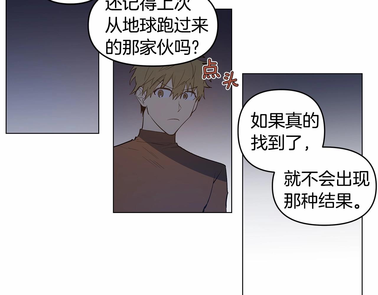 《异能拯救》第67话 往事 第32页