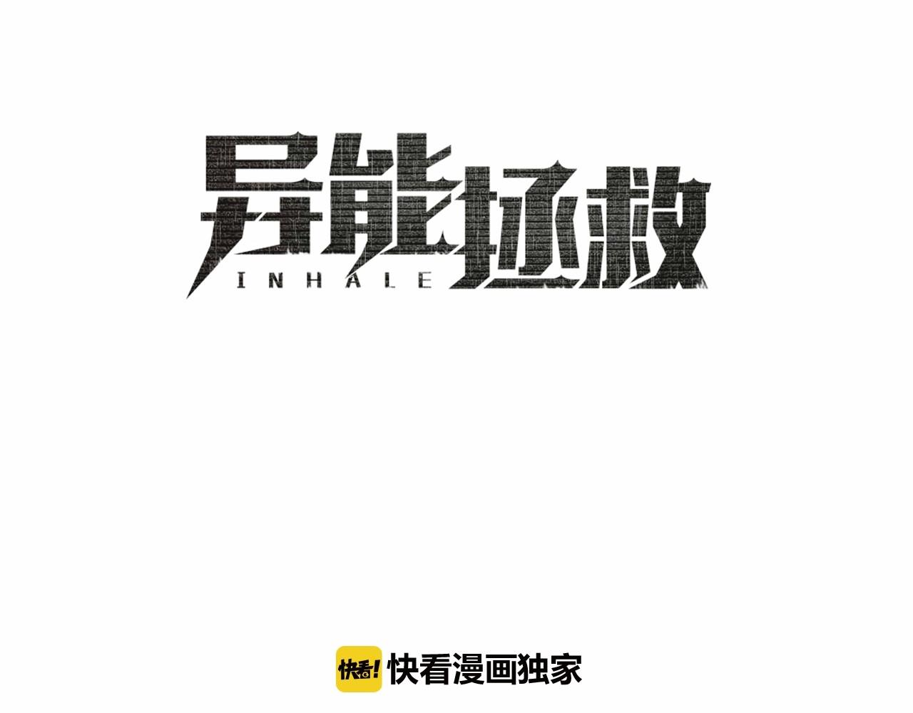 《异能拯救》第68话 现实 第9页