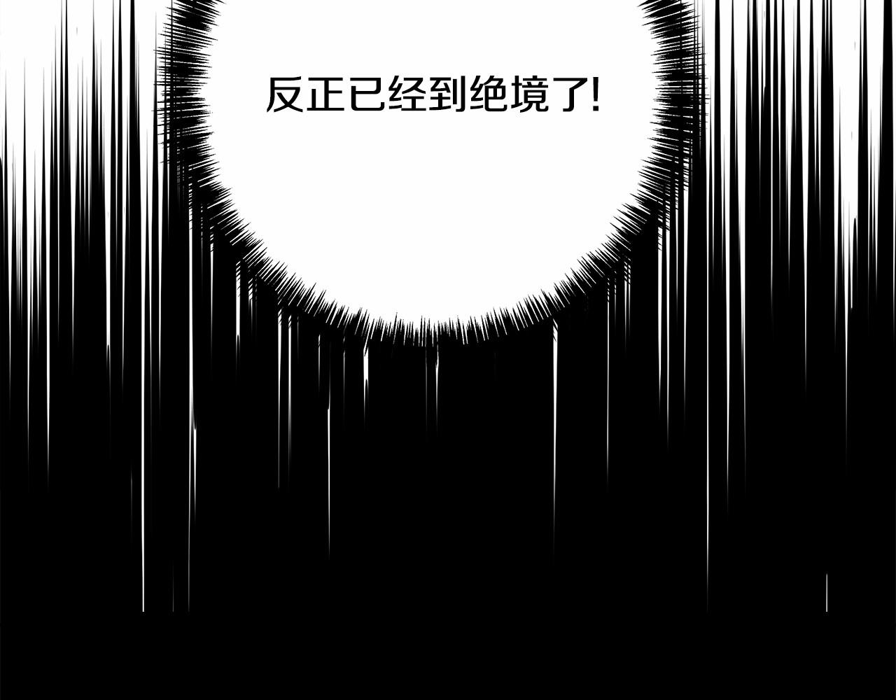 《异能拯救》第69话 绝境 第18页
