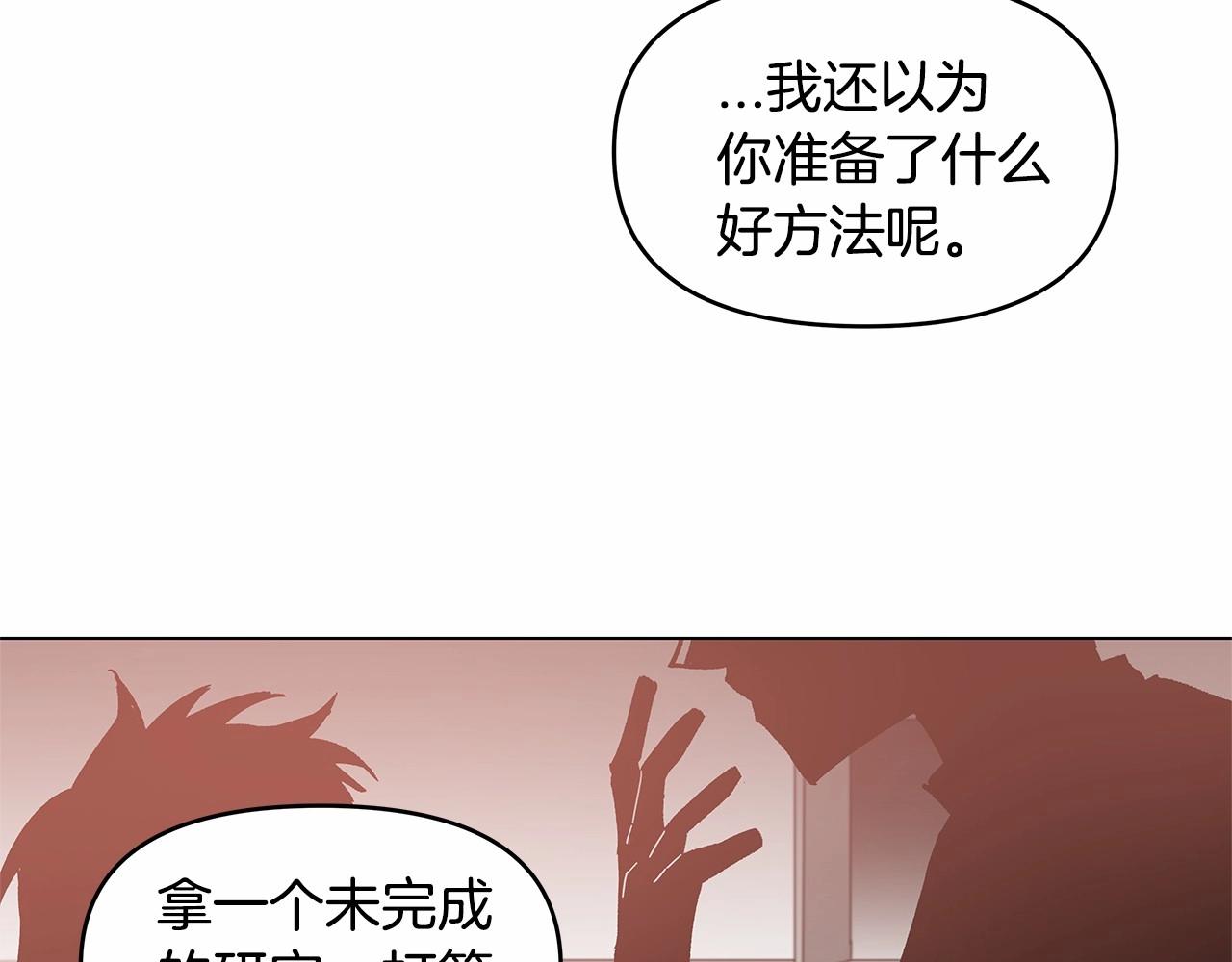《异能拯救》第69话 绝境 第42页
