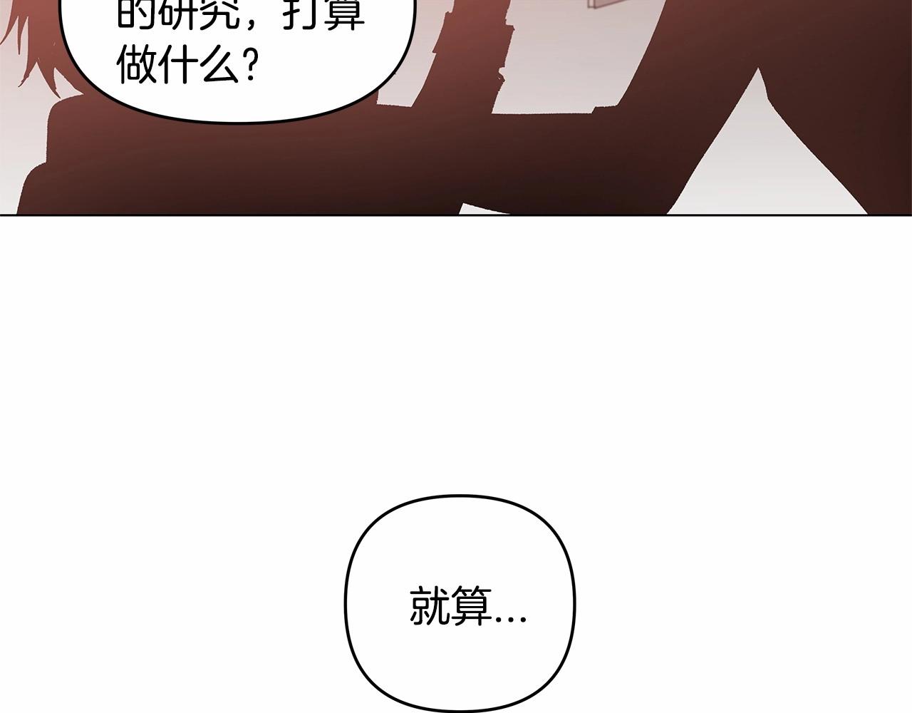 《异能拯救》第69话 绝境 第43页