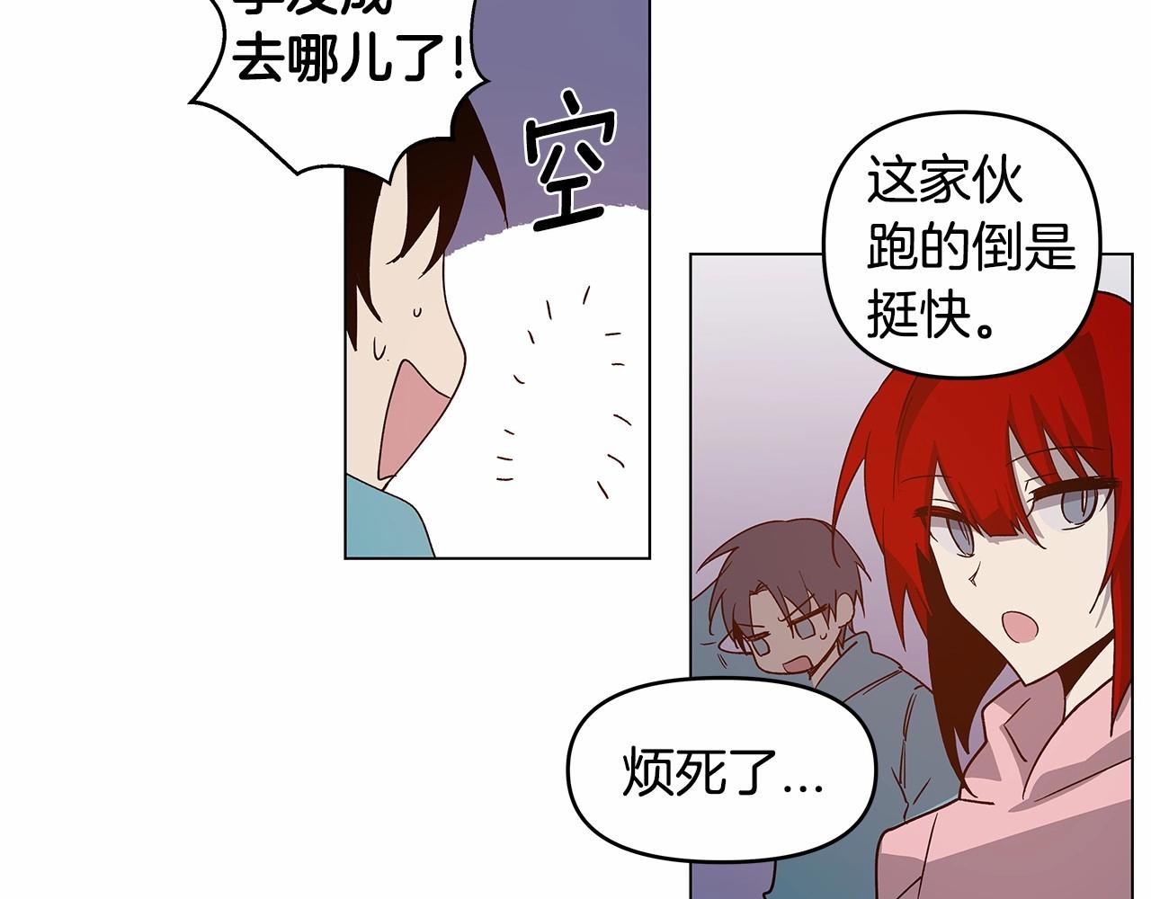 《异能拯救》第70话 难缠的家伙 第45页