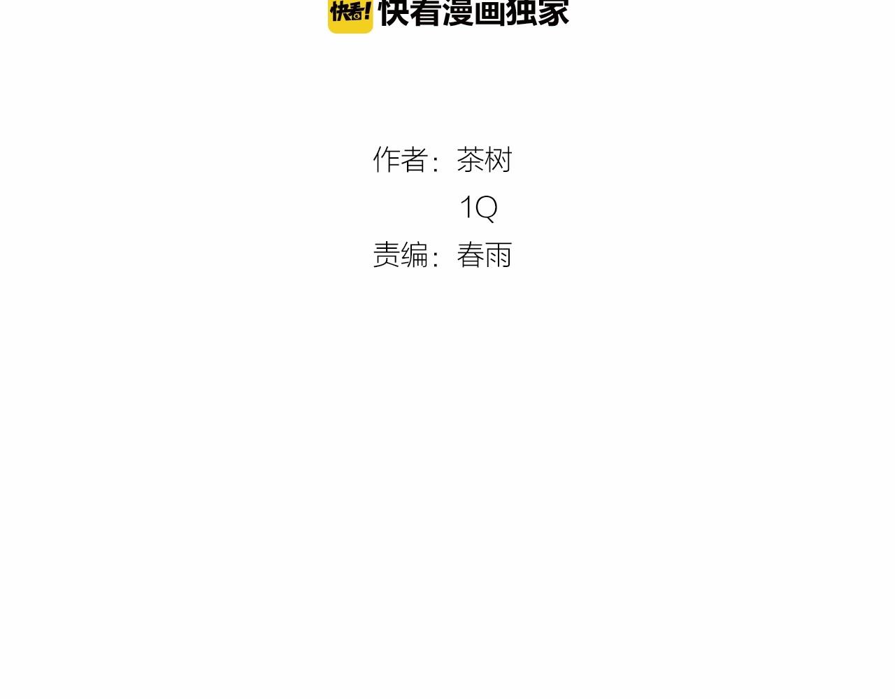 《异能拯救》第72话 杀气 第20页