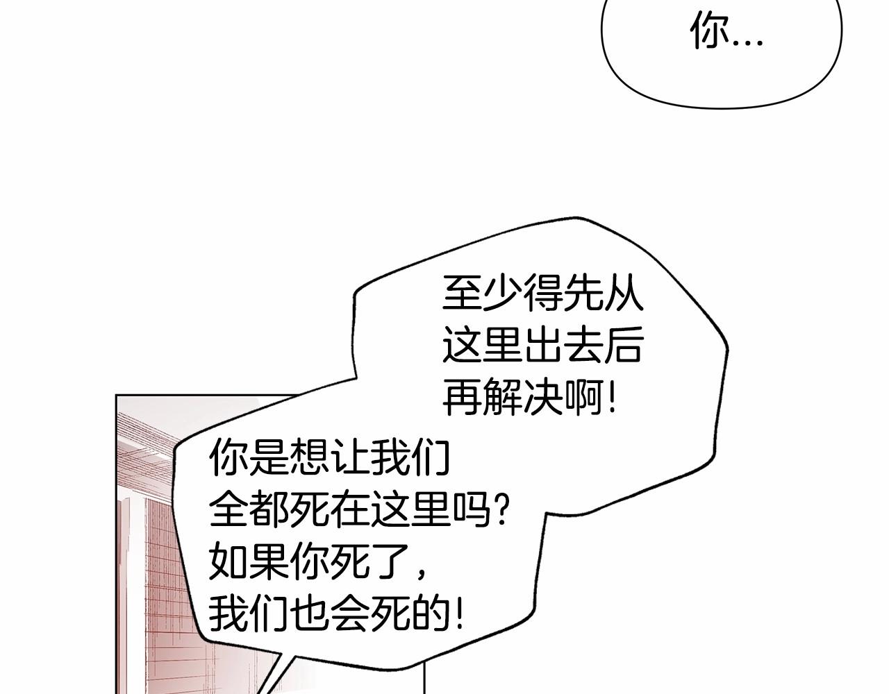 《异能拯救》第72话 杀气 第33页