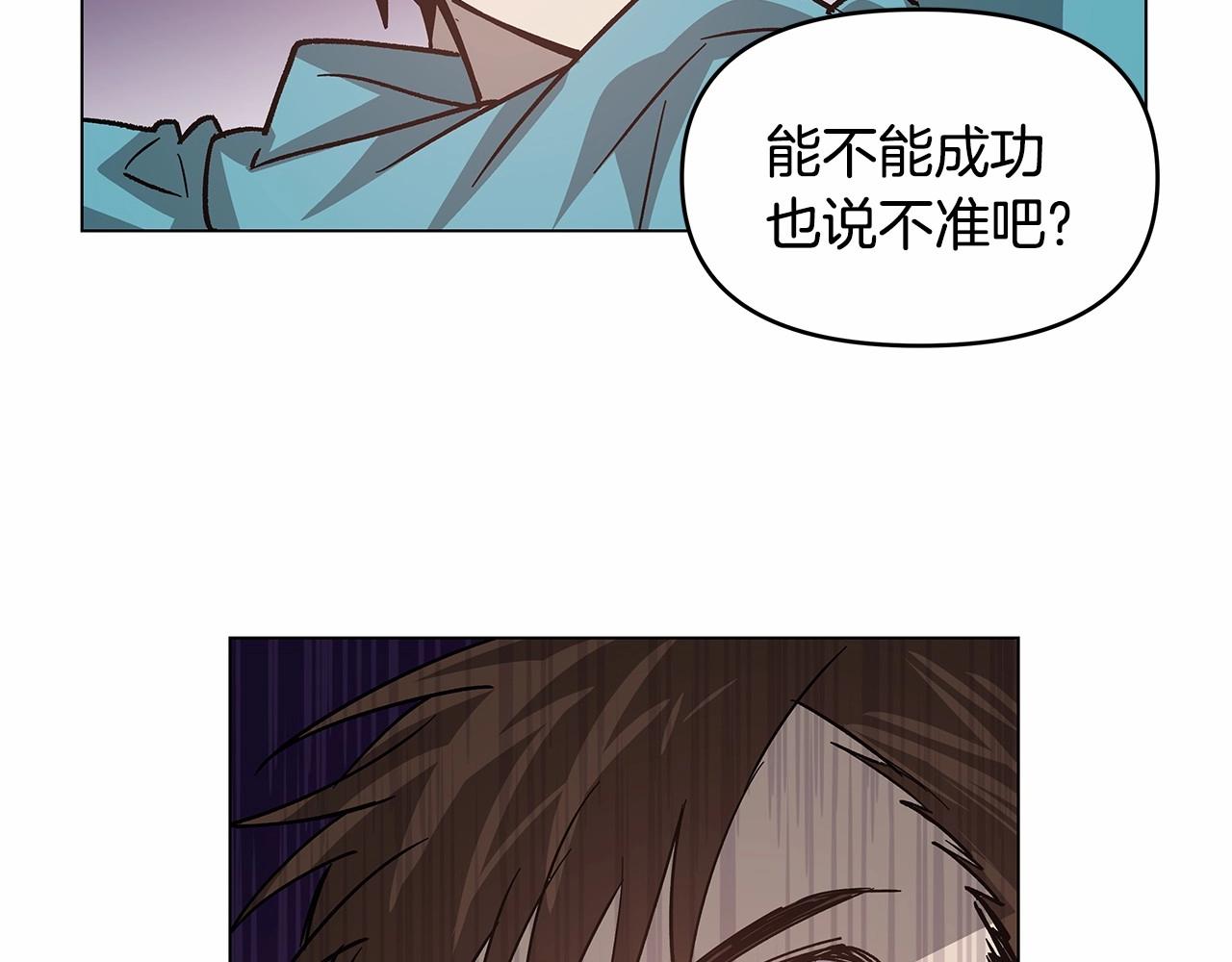《异能拯救》第69话 绝境 第45页