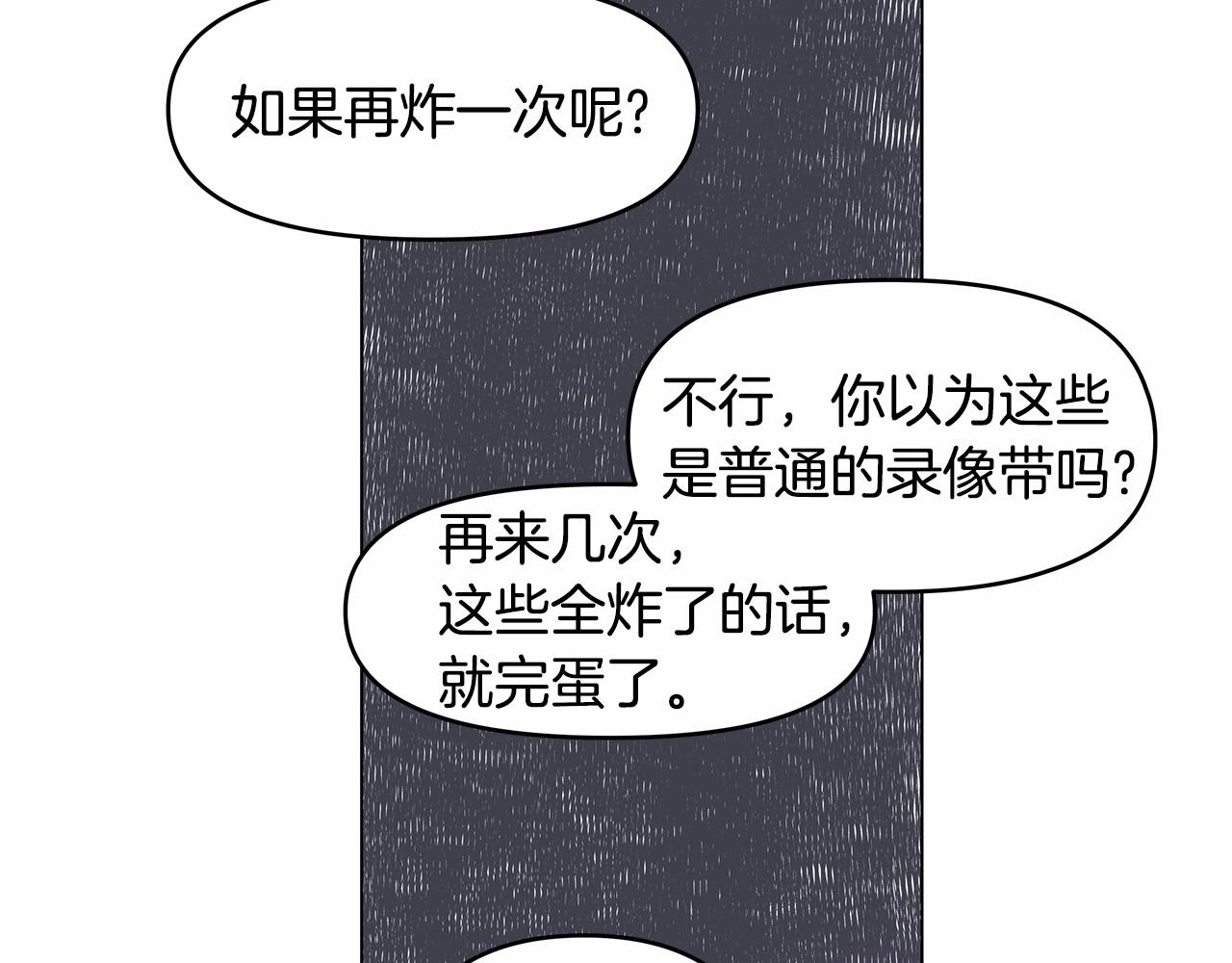 《异能拯救》第70话 难缠的家伙 第41页