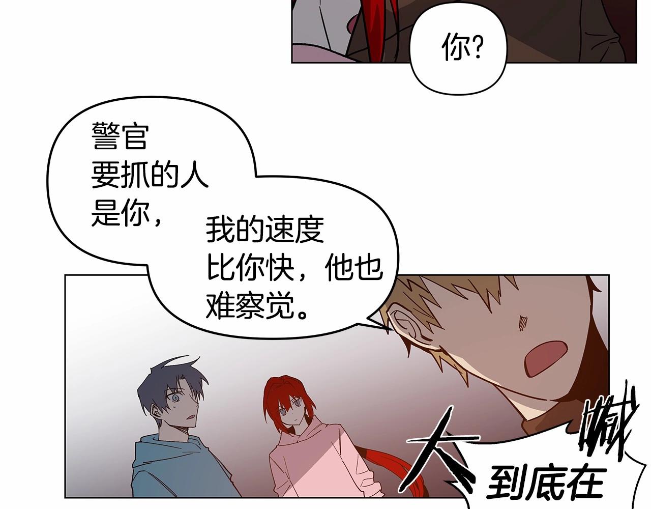 《异能拯救》第70话 难缠的家伙 第43页