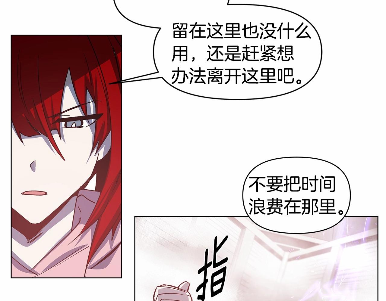《异能拯救》第71话 出路 第18页