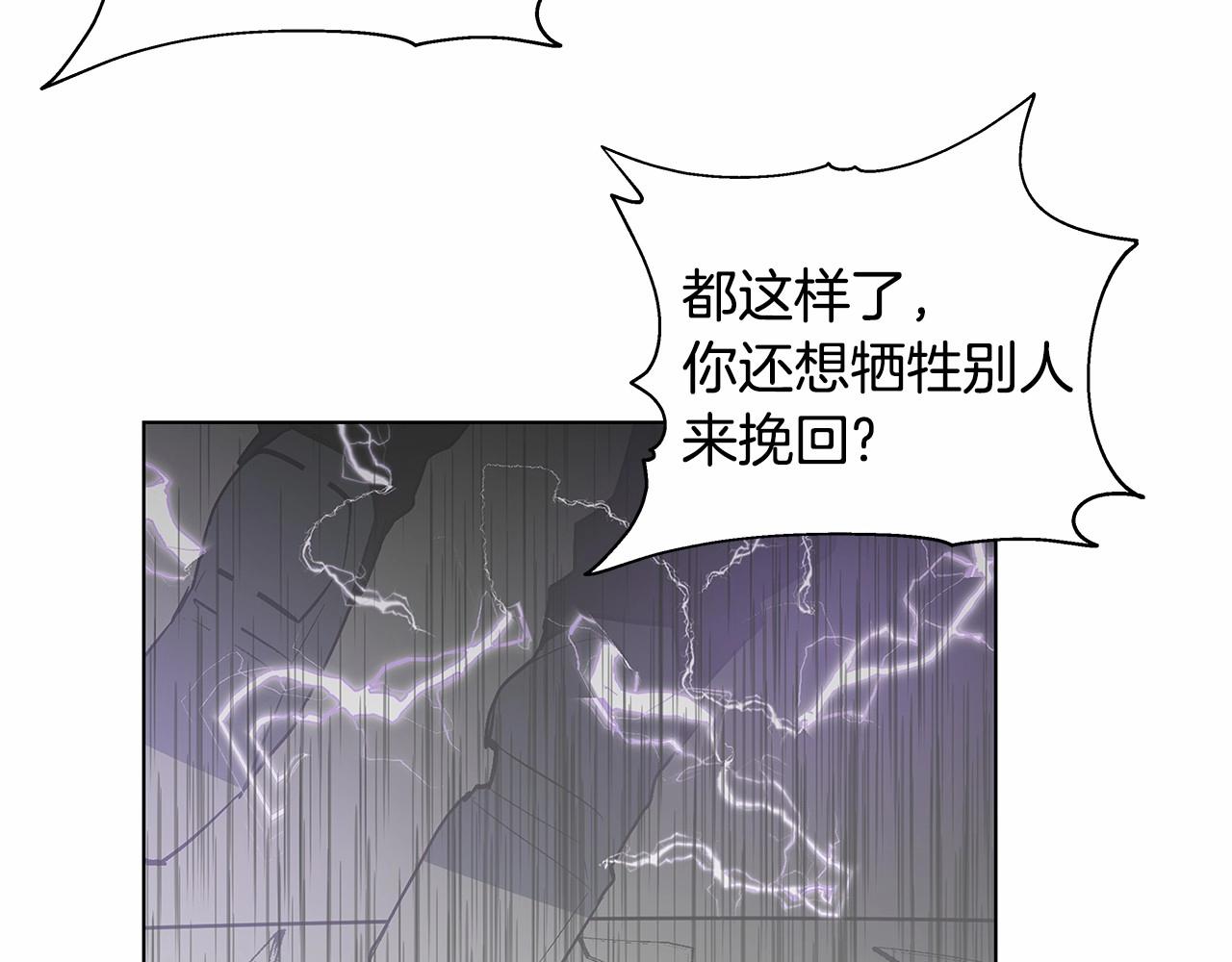《异能拯救》第74话 绝望 第15页