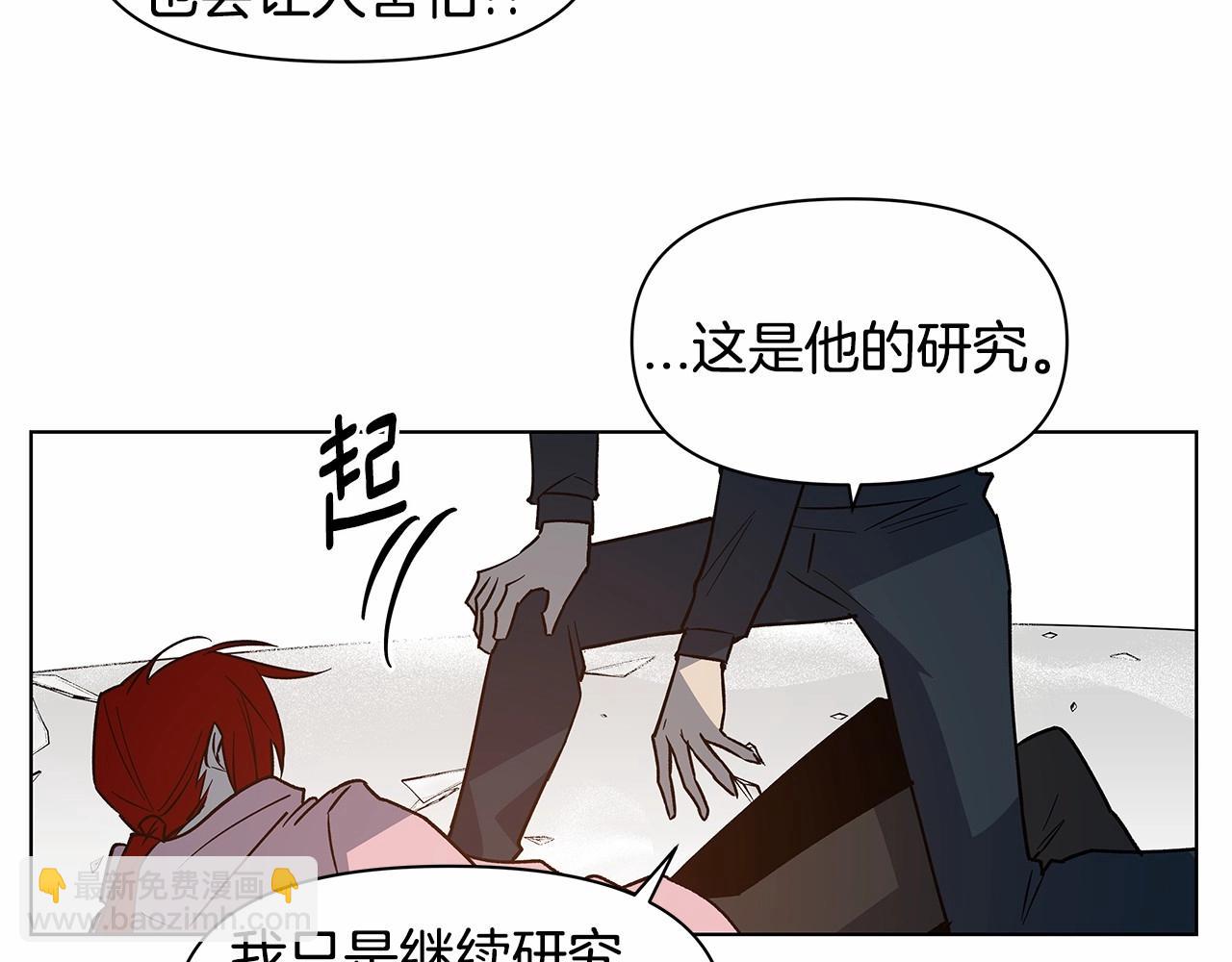 《异能拯救》第74话 绝望 第29页