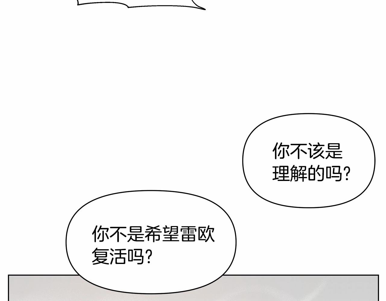《异能拯救》第74话 绝望 第7页