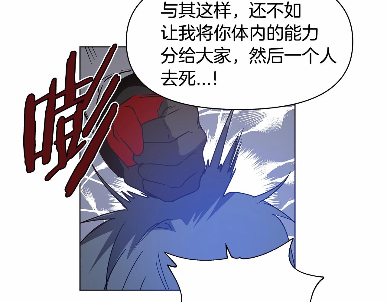 《异能拯救》第75话 记忆 第25页