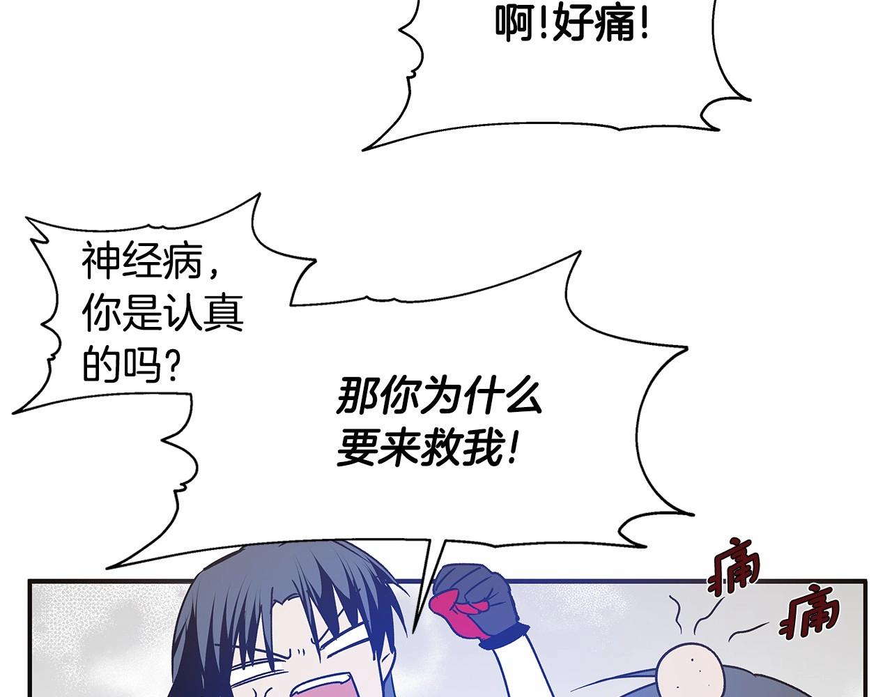 《异能拯救》第75话 记忆 第26页