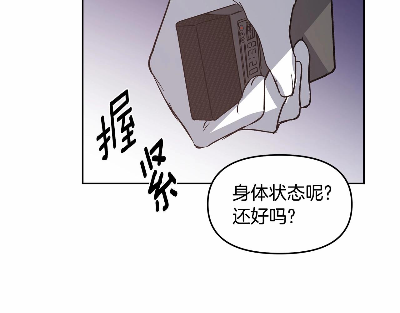 《异能拯救》第76话 尾声 第13页