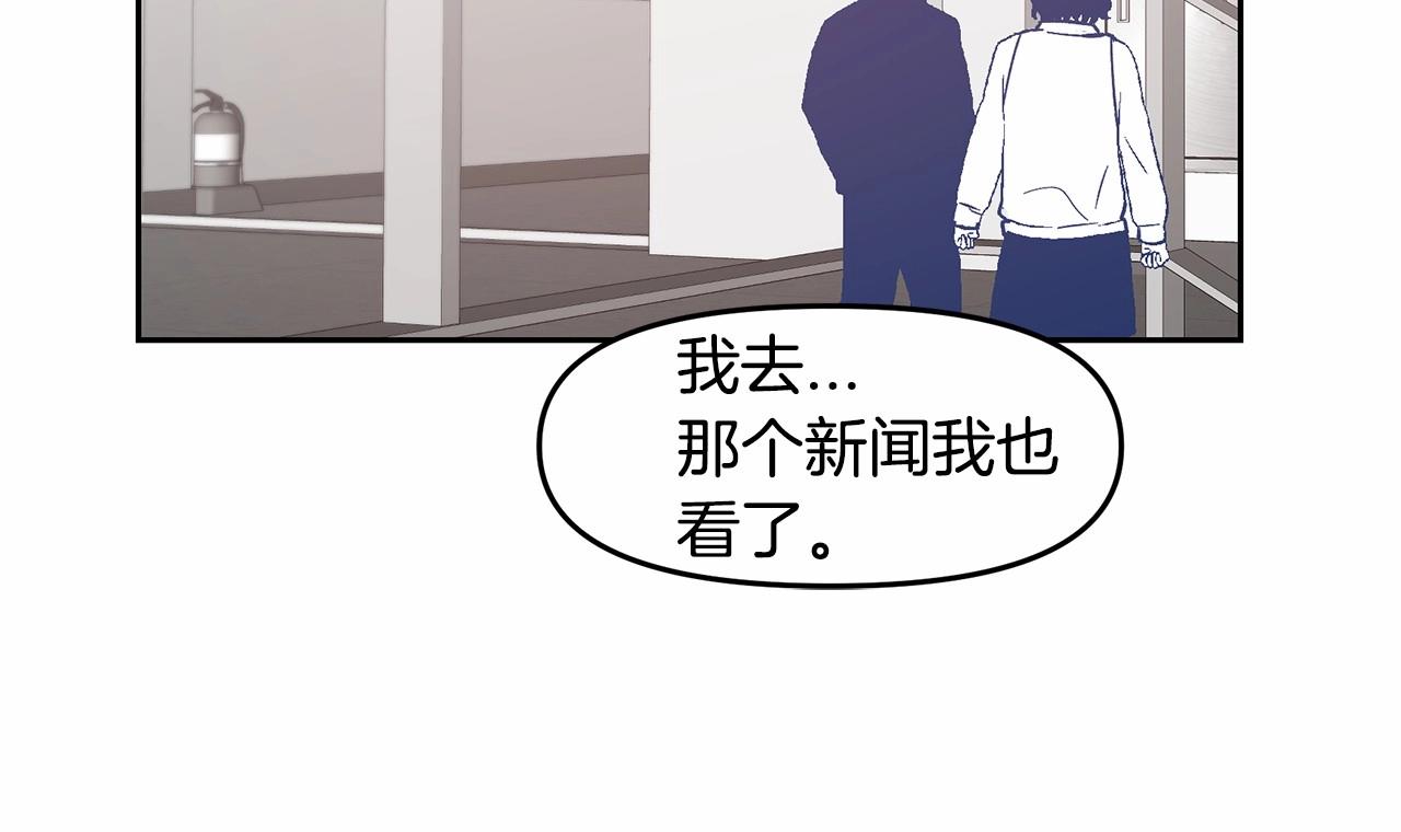 《异能拯救》第76话 尾声 第38页