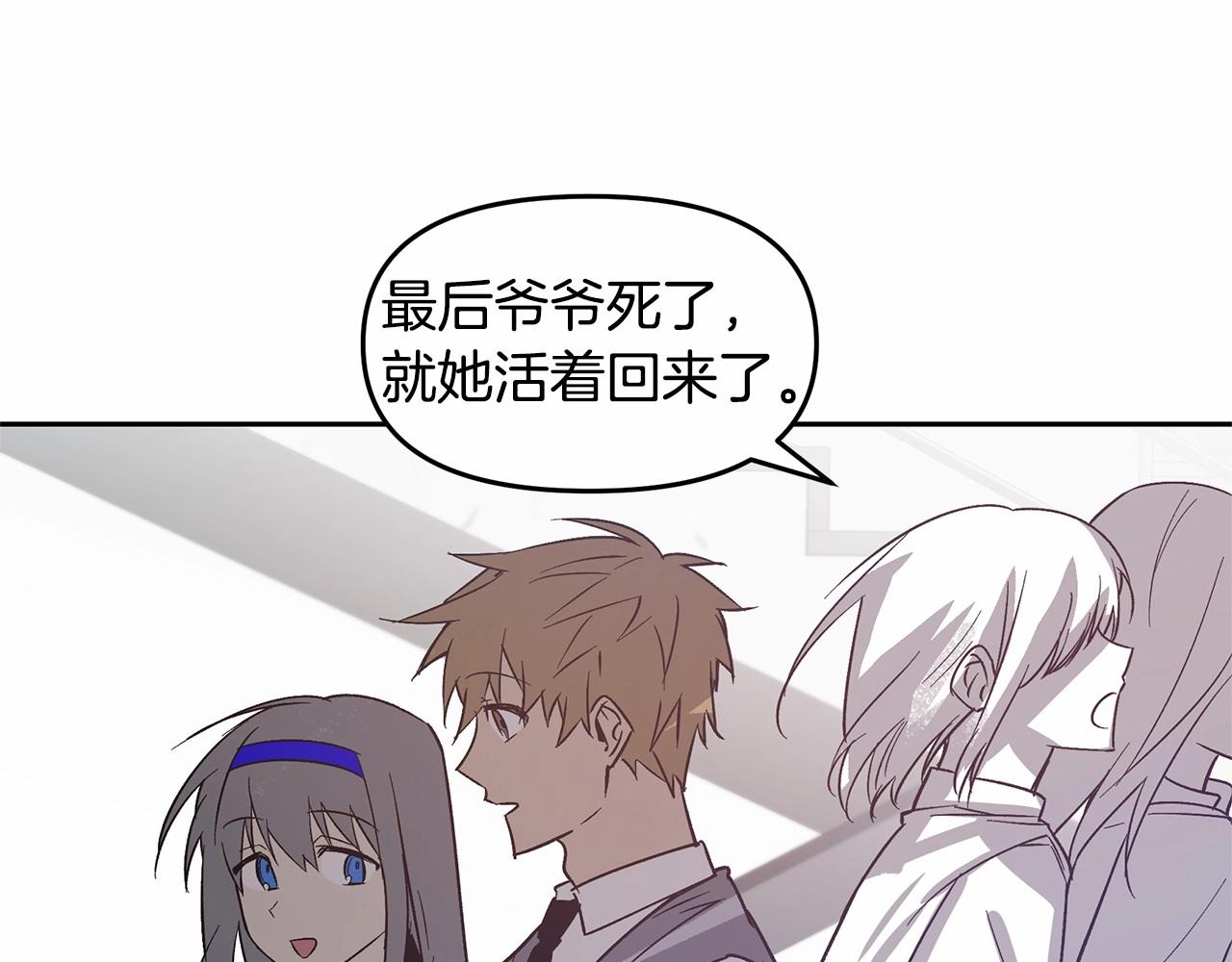 《异能拯救》第76话 尾声 第41页