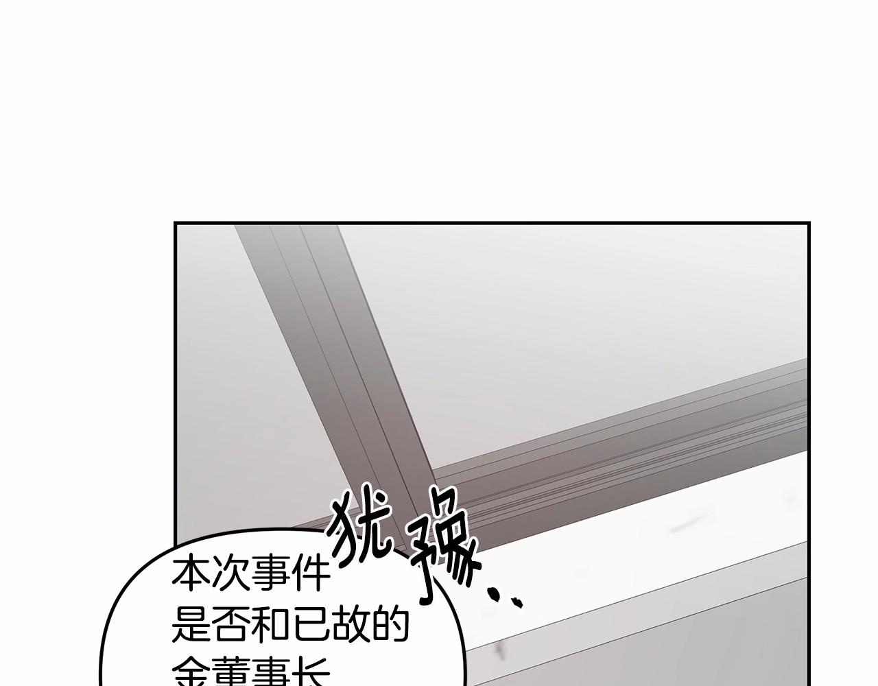 《异能拯救》第76话 尾声 第16页