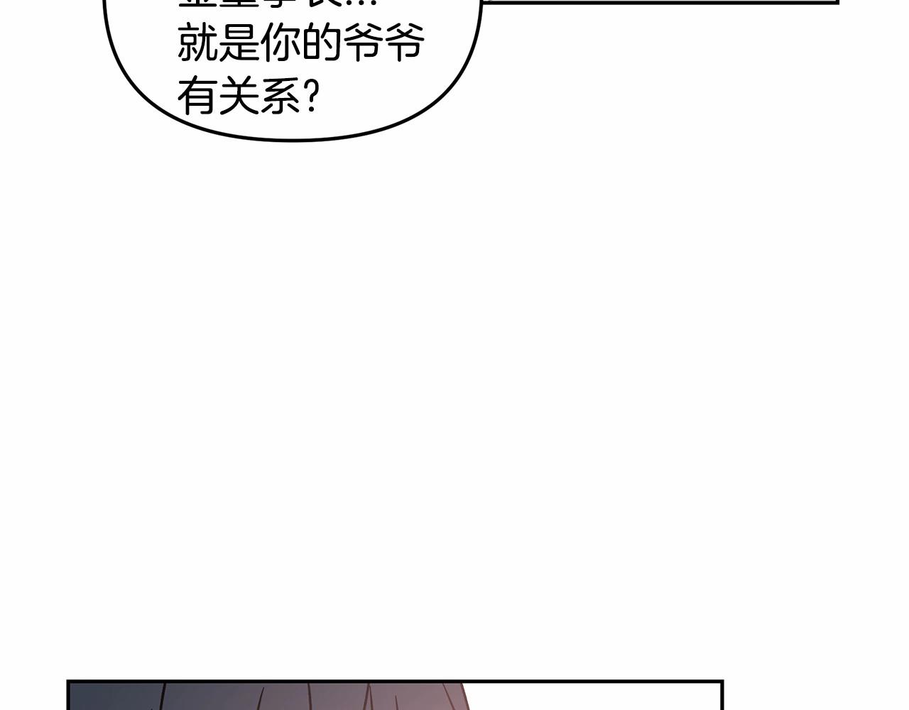 《异能拯救》第76话 尾声 第17页