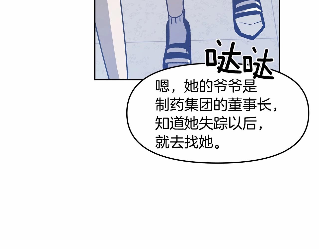 《异能拯救》第76话 尾声 第40页