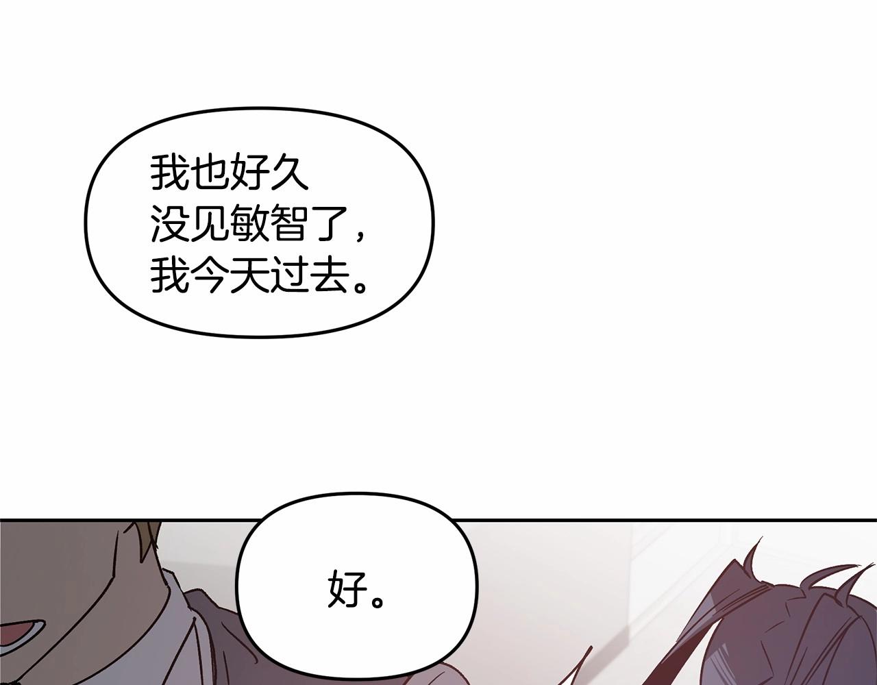 《异能拯救》第76话 尾声 第45页