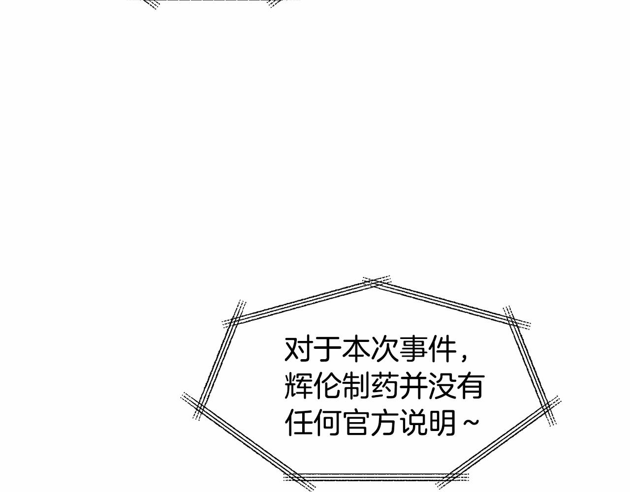 《异能拯救》第76话 尾声 第7页
