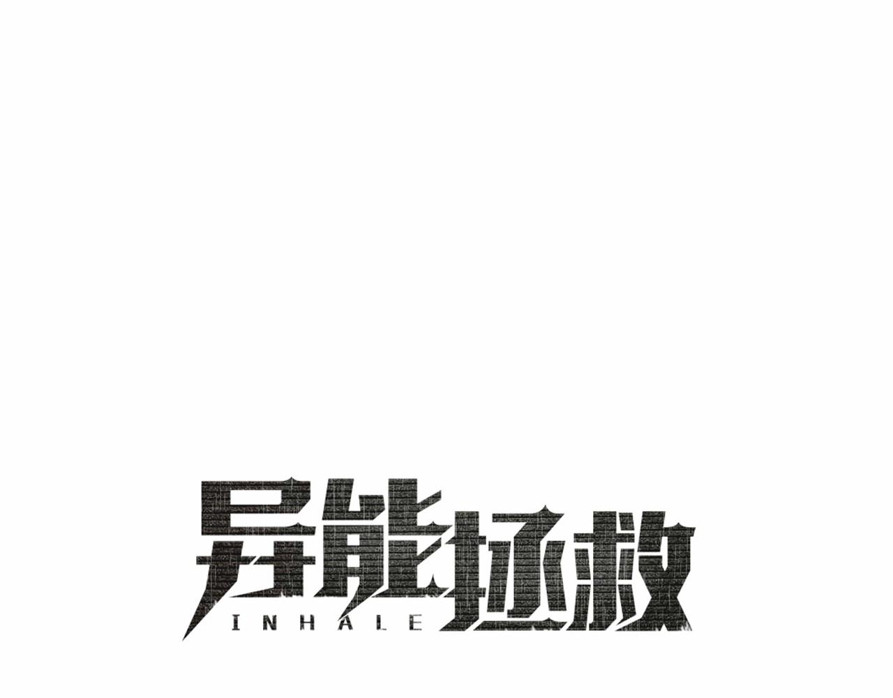 《异能拯救》第75话 记忆 第14页