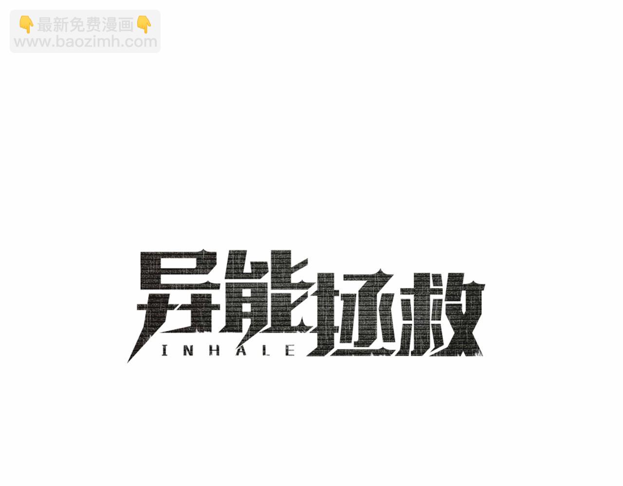 《异能拯救》第73话 激斗 第49页