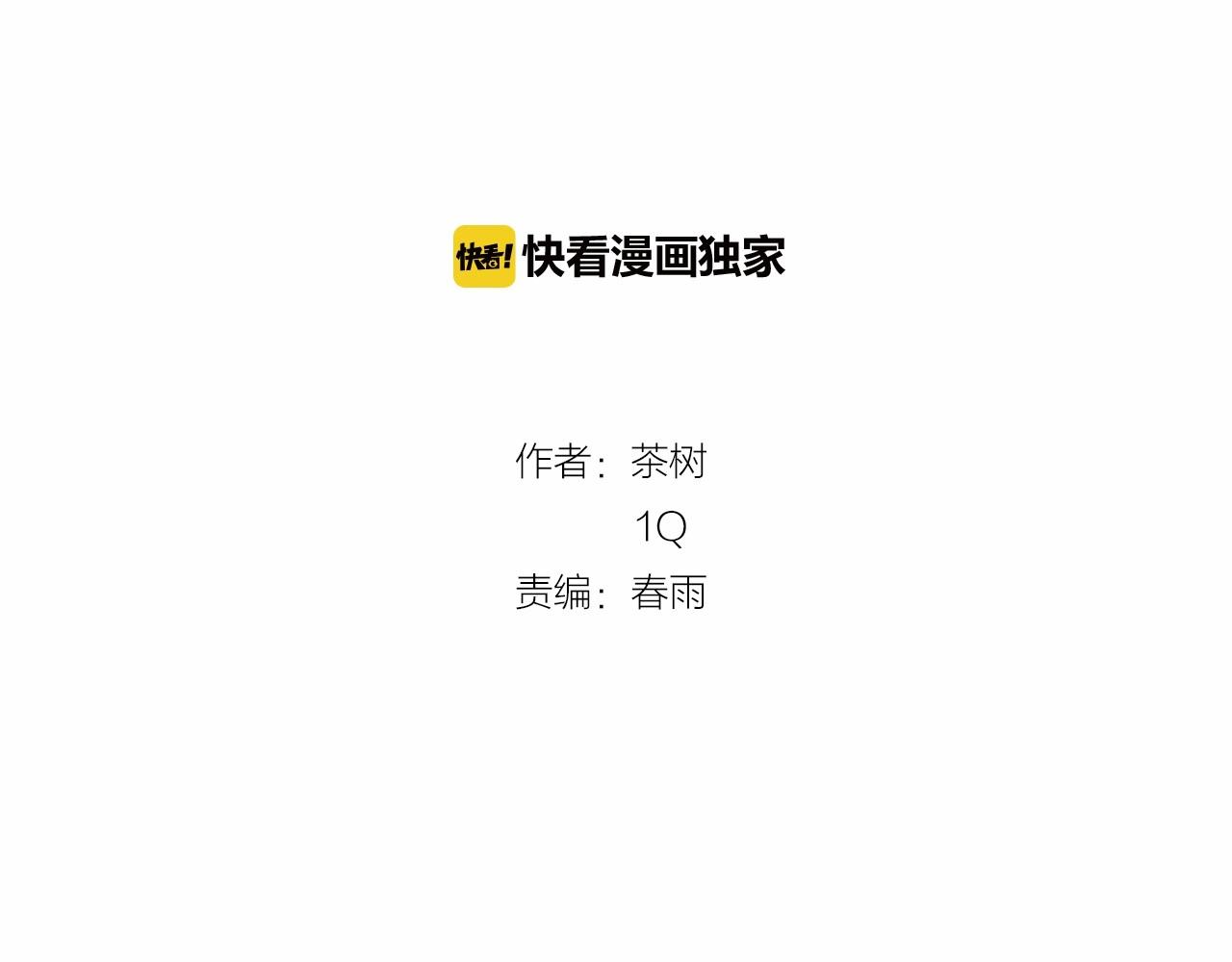 《异能拯救》第73话 激斗 第50页