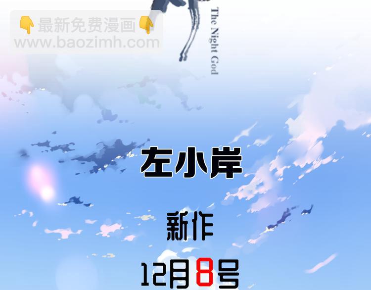 《夜神》夜神12月8日上线！ 第3页