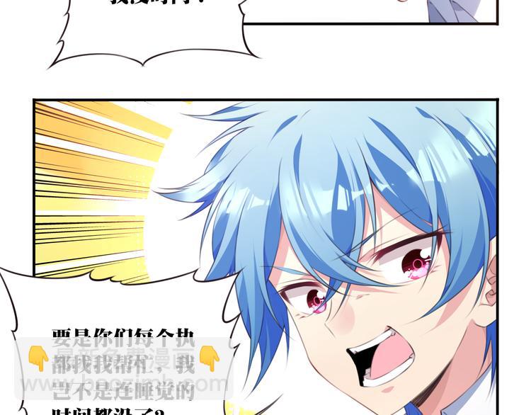 《夜神》第2话 恶作剧！ 第8页