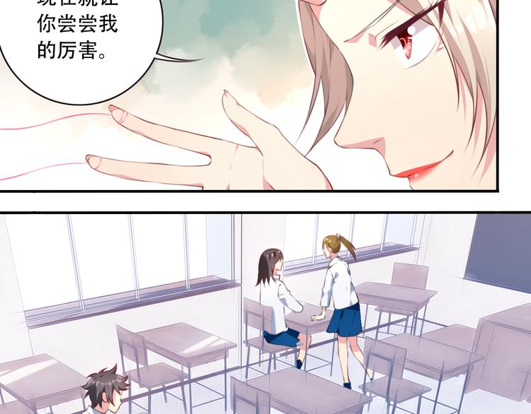 《夜神》第2话 恶作剧！ 第20页