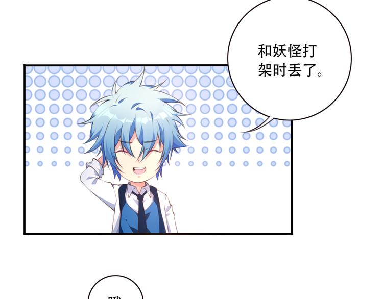 《夜神》第2话 恶作剧！ 第35页