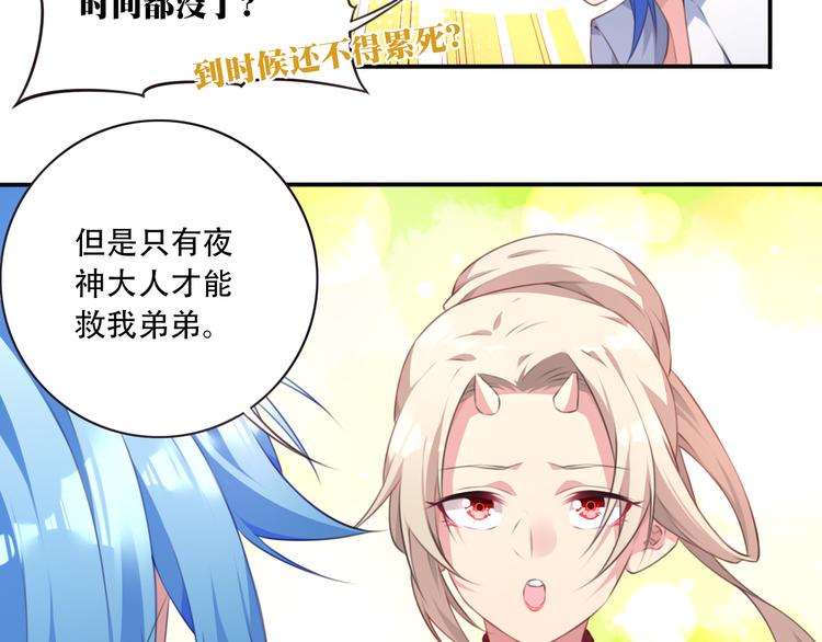 《夜神》第2话 恶作剧！ 第9页