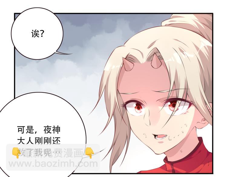 《夜神》第4话 新敌人出现！ 第47页