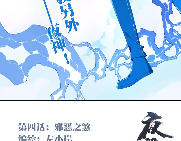 《夜神》第4话 新敌人出现！ 第7页