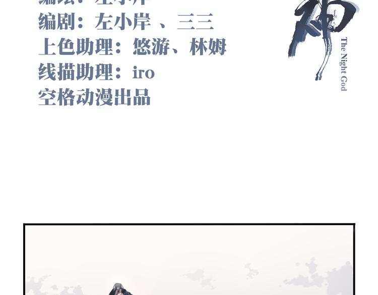 《夜神》第4话 新敌人出现！ 第8页