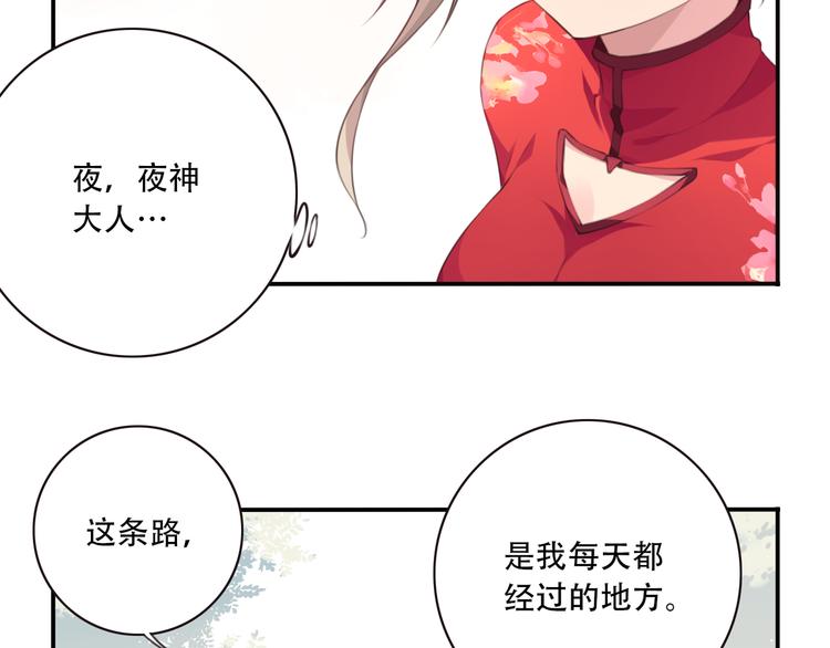 《夜神》第3话 这地方我罩着！ 第44页