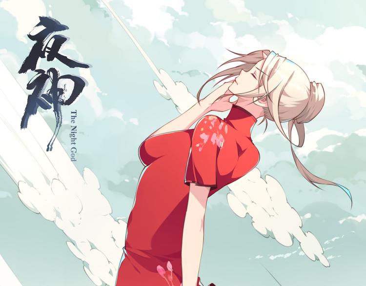 《夜神》第7话 夜神出手！ 第5页