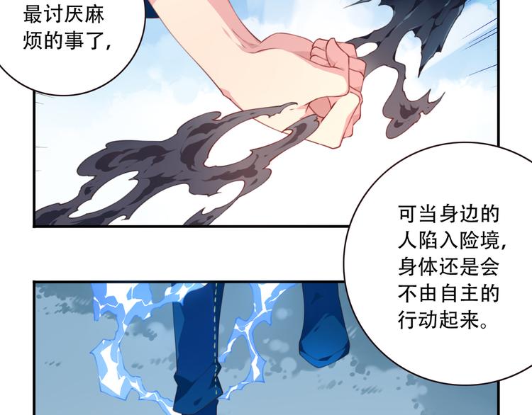 《夜神》第8话 这里交给我！ 第20页